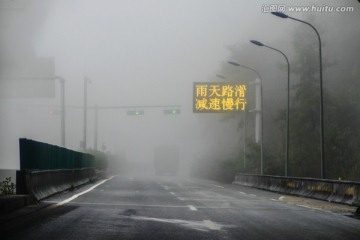 雨天路滑减速慢行