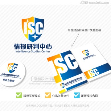 ISC LOGO 情报中心标志