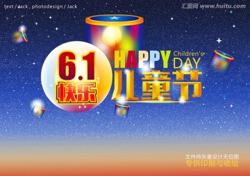 全矢量國際六一兒童節(jié)海報