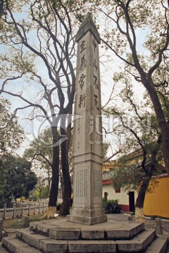 桂林靖江王府 中山纪念碑