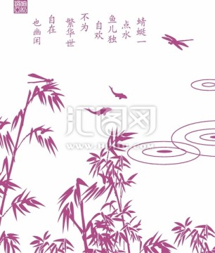 竹子 蜻蜓 魚(yú)