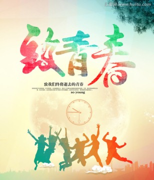 畢業(yè)季 致青春