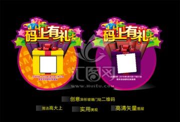 碼上有禮 海報(bào)