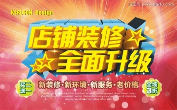 裝修升級