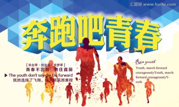 奔跑吧青春畫面設計