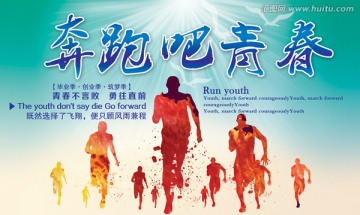 奔跑吧青春創(chuàng)業(yè)畢業(yè)畫面設(shè)計(jì)