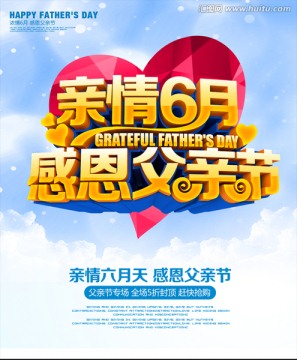 父親節(jié) 感恩父親節(jié)