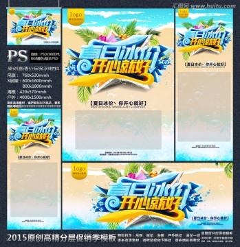 夏日冰價