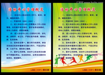 活動(dòng)室管理規(guī)定