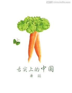 创意蔬菜海报