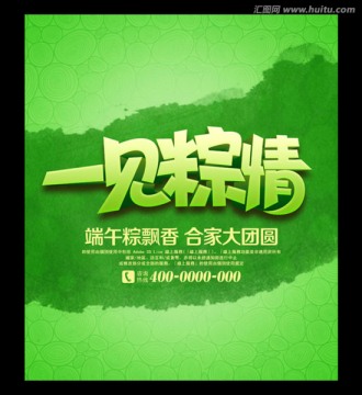 端午海報(bào)
