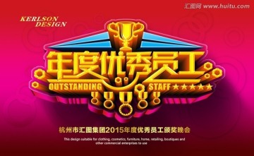 優(yōu)秀員工