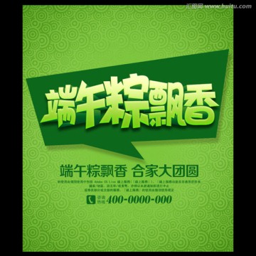 端午海報