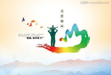 父親節(jié)海報(bào)