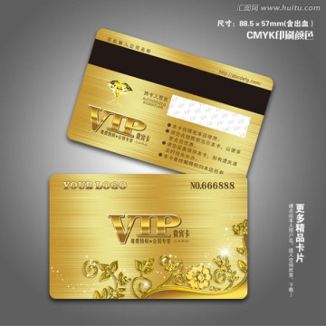 高檔VIP會員卡