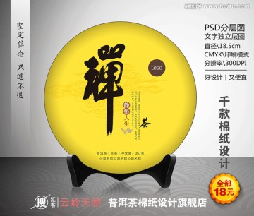 普洱茶（禪）