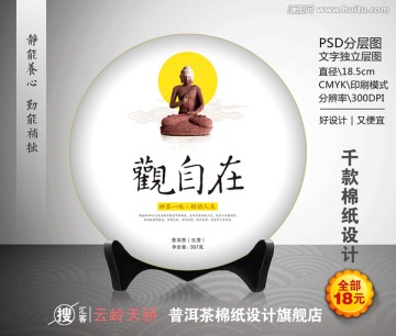 普洱茶（禪韻）