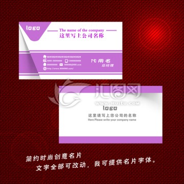 紫色時(shí)尚創(chuàng)意名片