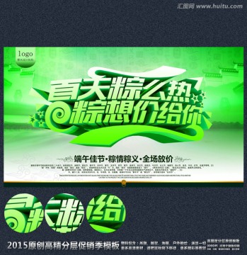 夏天粽么熱