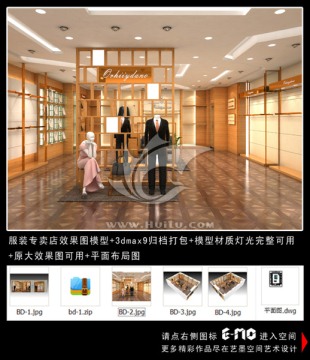 服裝專賣店