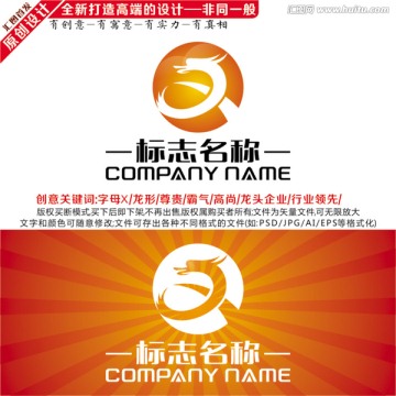 龍LOGO 龍形LOGO設(shè)計(jì)