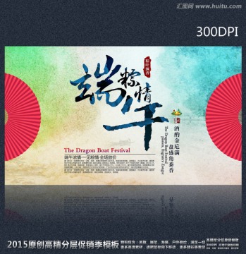 端午濃情