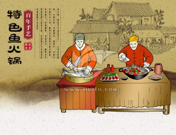 美味魚火鍋海報(bào)
