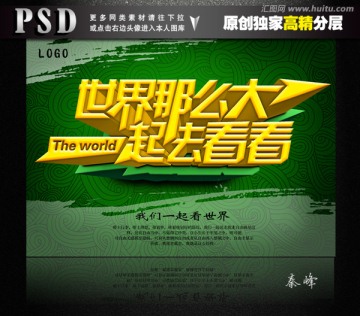 世界這么大一起去看看