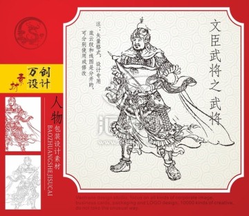 白描人物矢量素材武将