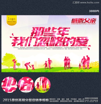 父親節(jié)