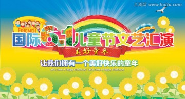 兒童節(jié)