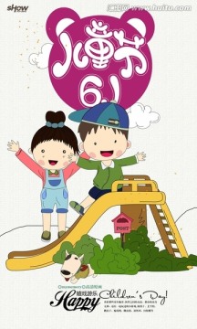 六一兒童節(jié)