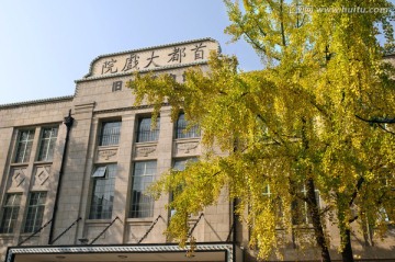 首都大戏院 民国建筑