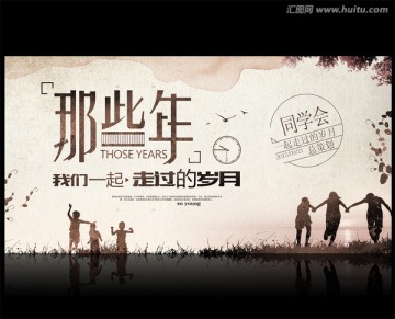 畢業(yè)季 同學(xué)會(huì)