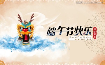 端午節(jié)快樂