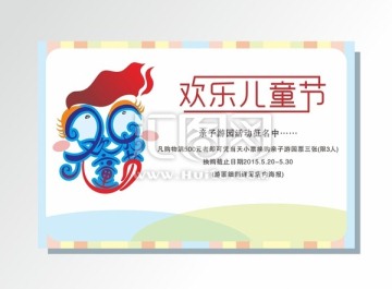 歡樂兒童節(jié)