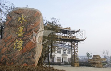 新農村景觀 農家樂環境藝術
