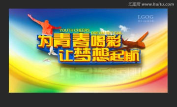 夢(mèng)想起航