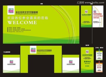 會議方案