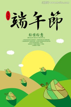 扁平化端午節(jié)