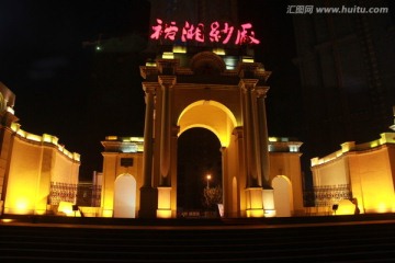 裕湘纱厂夜景长沙夜景