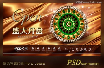 質(zhì)感開盤展板設(shè)計