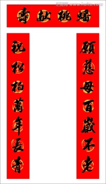 愿慈母祝松柏聯(lián)