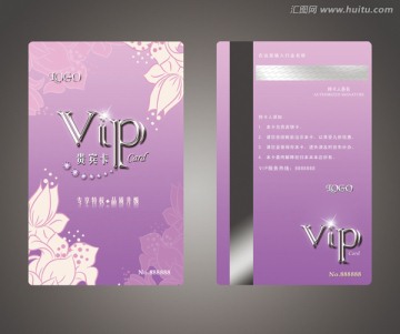 高檔紫色唯美貴賓卡