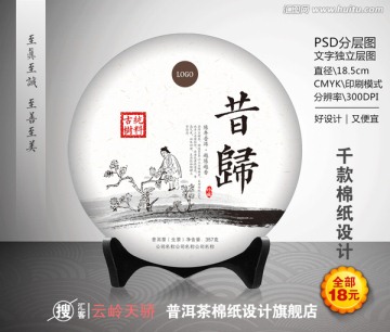 普洱茶（昔歸）