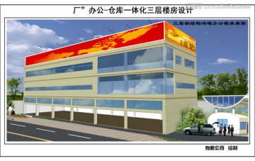 倉(cāng)庫(kù)、門(mén)面及辦公一體設(shè)計(jì)