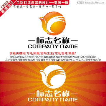 鳳凰LOGO 鳳凰標(biāo)志設(shè)計(jì)