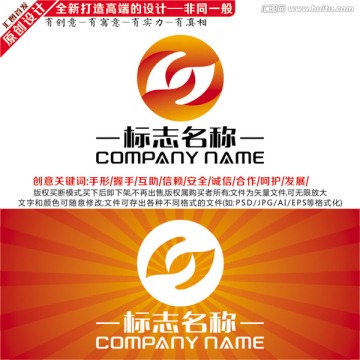 合作標(biāo)志 握手標(biāo)志 LOGO