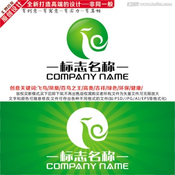 綠色鳳凰標(biāo)志 環(huán)保標(biāo)志