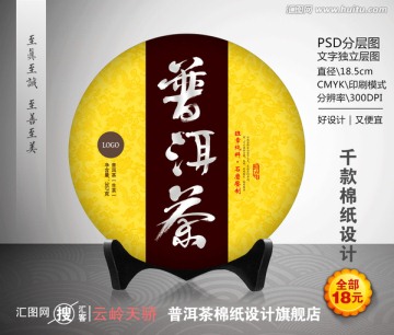 普洱茶（香韻）